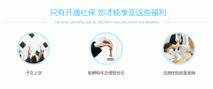 个人社保开户