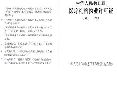 成都医疗执业许可证代办，成都医疗执业许可证案例