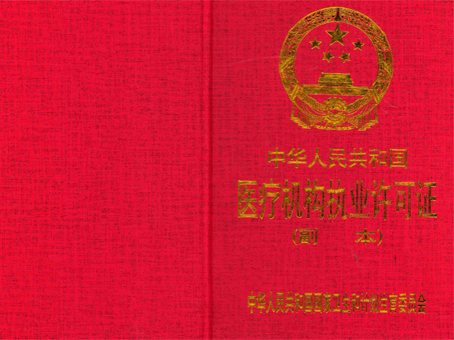 成都医疗执业许可证代办，成都医疗执业许可证案例