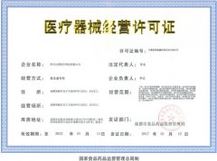 成都三类医疗器械许可证