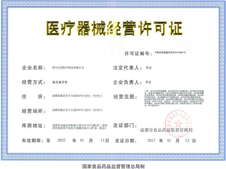 成都三类医疗器械许可证